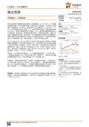 商业贸易:天猫旗舰店1-3月数据跟踪