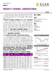 通信行业周报：阿里进军IoT开启新篇章，运营商资本开支触底