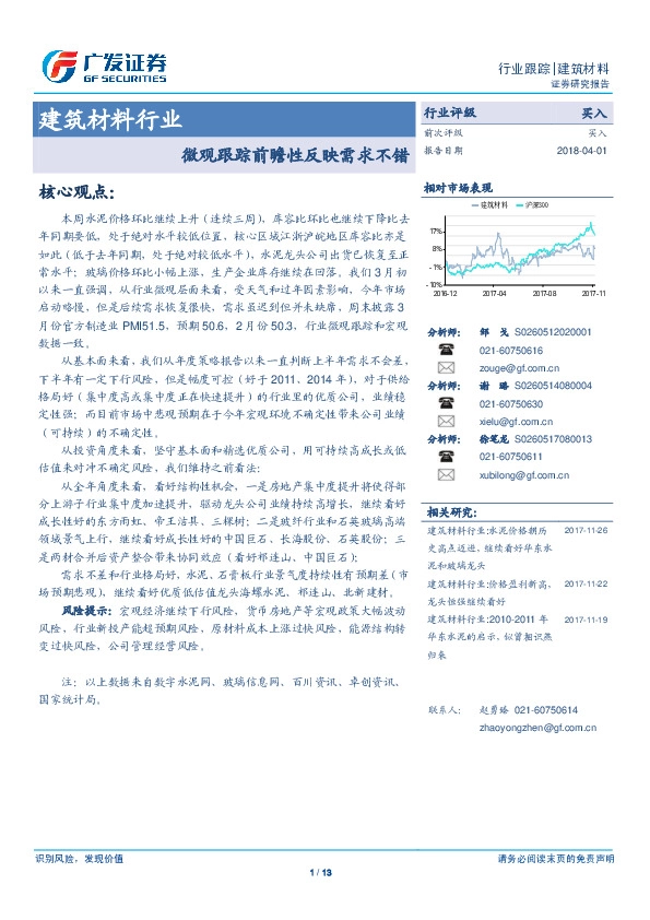 建筑材料行业：微观跟踪前瞻性反映需求不错