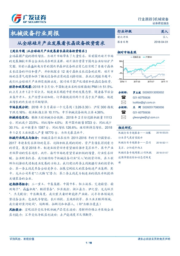机械设备行业周报：从全球硅片产业发展看长晶设备投资需求