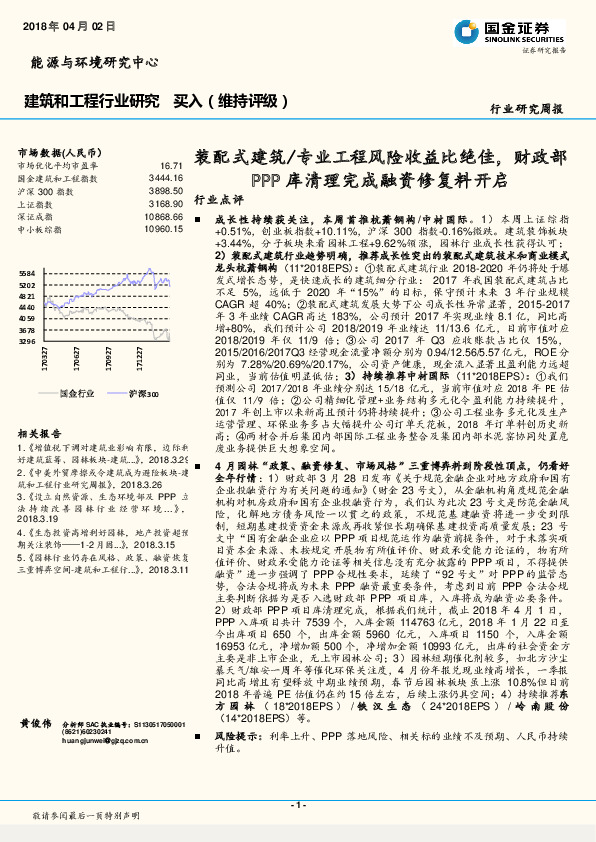 建筑和工程行业研究周报：装配式建筑/专业工程风险收益比绝佳，财政部PPP库清理完成融资修复料开启