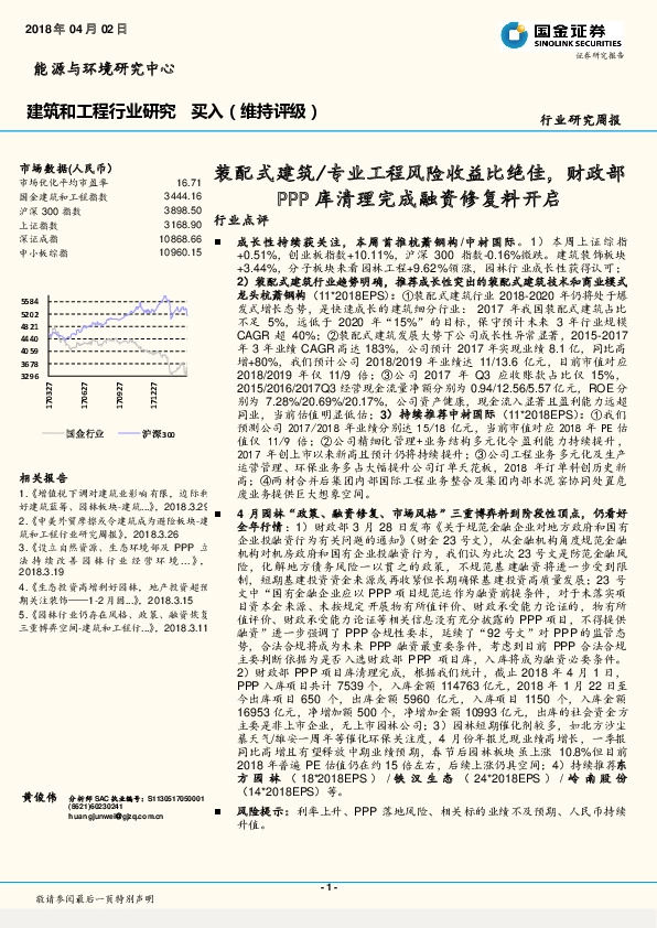 建筑和工程行业研究周报：装配式建筑/专业工程风险收益比绝佳，财政部PPP库清理完成融资修复料开启