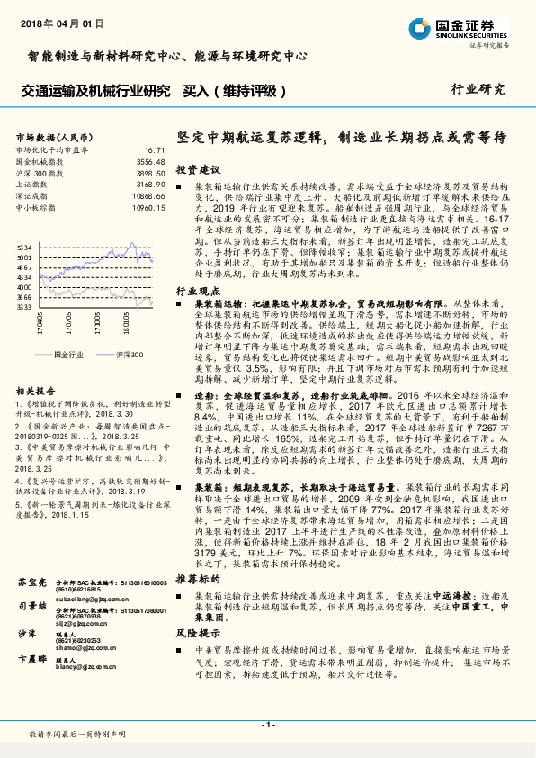 交通运输及机械行业研究：坚定中期航运复苏逻辑，制造业长期拐点或需等待