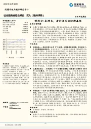社会服务业行业研究周报：博彩Q1高增长，看好酒店的防御属性