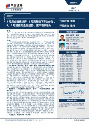 房地产3月房企销售点评：3月高基数下房企分化，4、5月或重归走强趋势，重申看多龙头