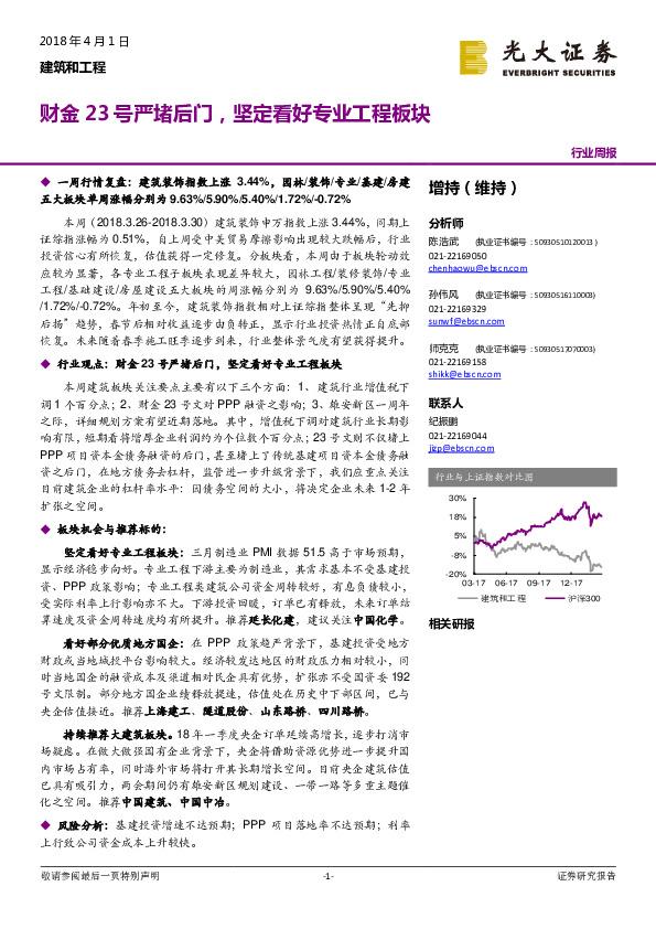 建筑和工程行业周报：财金23号严堵后门，坚定看好专业工程板块
