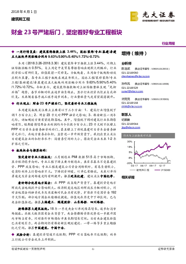 建筑和工程行业周报：财金23号严堵后门，坚定看好专业工程板块
