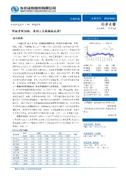 交通运输：新航季新征程，看好三大航触底反弹！