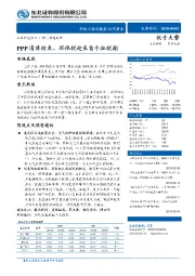 环保工程及服务/公用事业：PPP清库结束，环保税迎来首个征税期