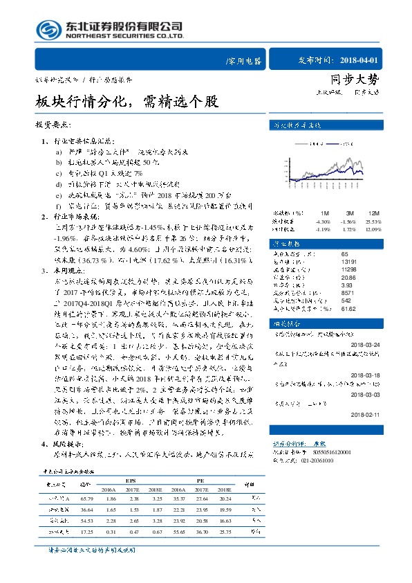 家用电器行业动态报告：板块行情分化，需精选个股