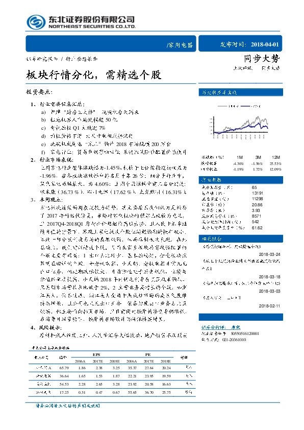 家用电器行业动态报告：板块行情分化，需精选个股