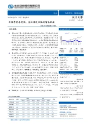 汽车行业周报第13期：年报季有喜有忧，关注确定性强的增长机会