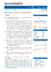 新能源电力设备周报：光伏价格趋稳，充电桩首次招标规模超预期