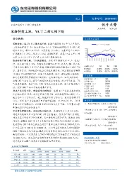 化工：苯酚持续上涨，VA丁二烯大幅下跌