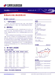 医药生物行业周报：医药板块大幅上涨的原因分析