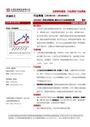 石油化工行业周报：石化企业一季度业绩普增，看好石化行业高质量发展