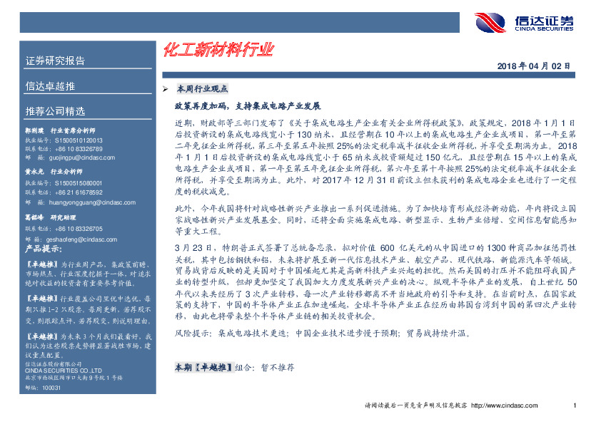 化工新材料行业