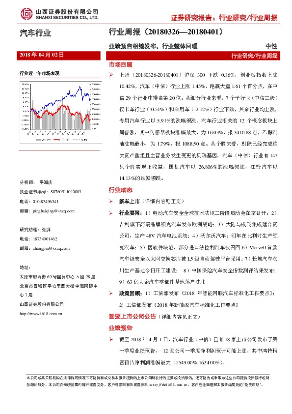 汽车行业周报：业绩预告相继发布，行业整体回暖