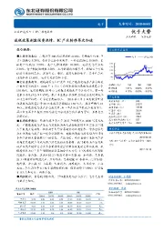 电子：减税政策刺激投资热情，IC产业转移再次加速