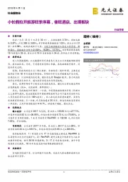 社会服务行业月报：小长假拉开旅游旺季序幕，催旺酒店、出境板块