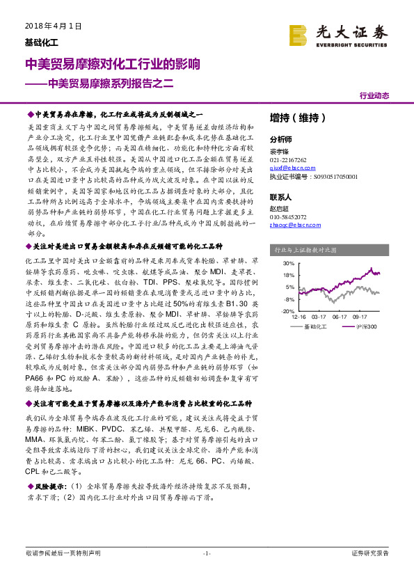 中美贸易摩擦系列报告之二：中美贸易摩擦对化工行业的影响