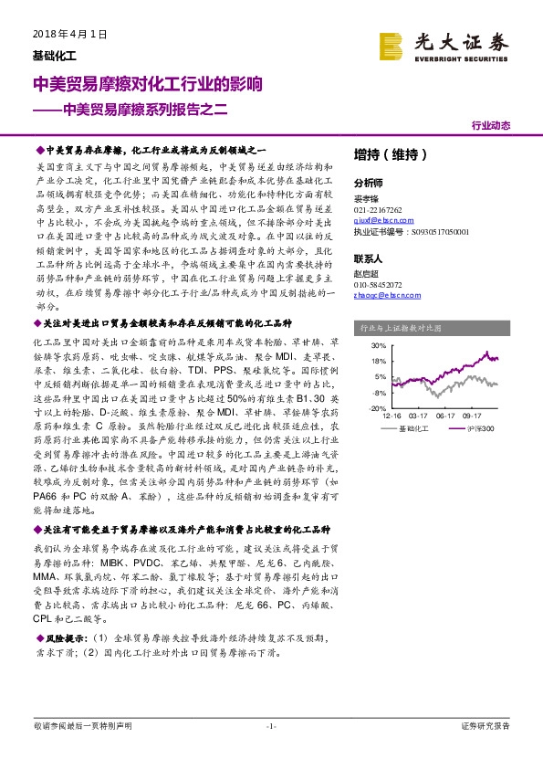 中美贸易摩擦系列报告之二：中美贸易摩擦对化工行业的影响
