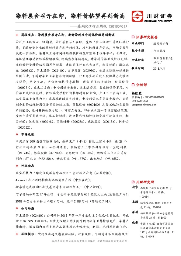 基础化工行业周报：染料展会召开在即，染料价格望再创新高