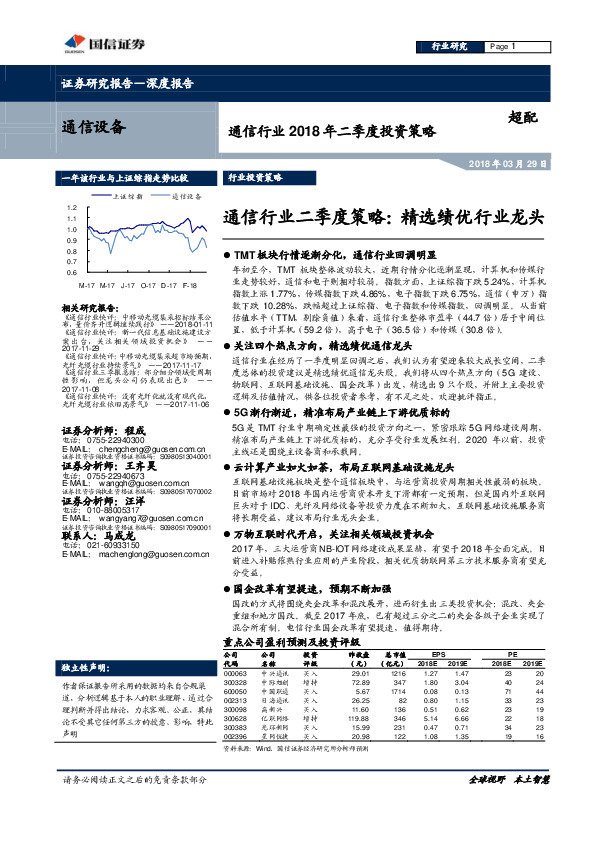 通信行业二季度策略：精选绩优行业龙头