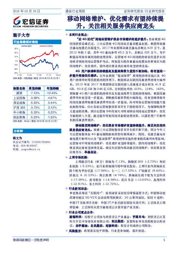 通信行业周报：移动网络维护、优化需求有望持续提升，关注相关服务供应商龙头