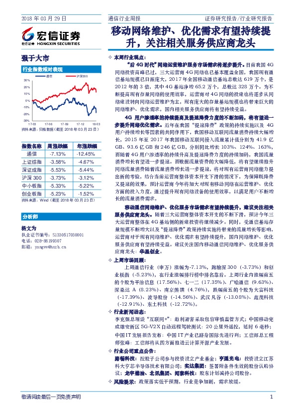 通信行业周报：移动网络维护、优化需求有望持续提升，关注相关服务供应商龙头
