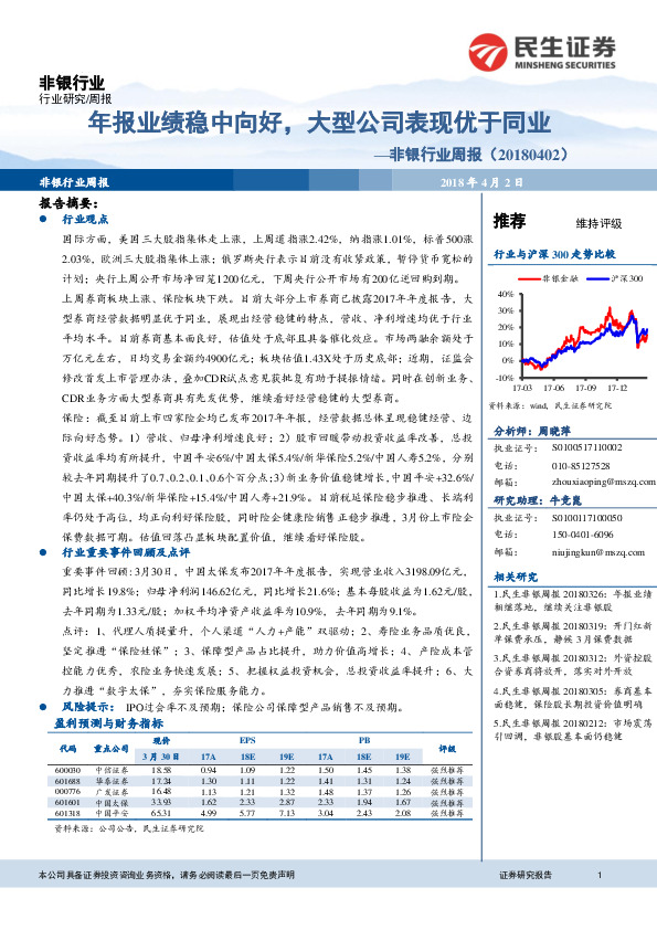 非银行业周报：年报业绩稳中向好，大型公司表现优于同业
