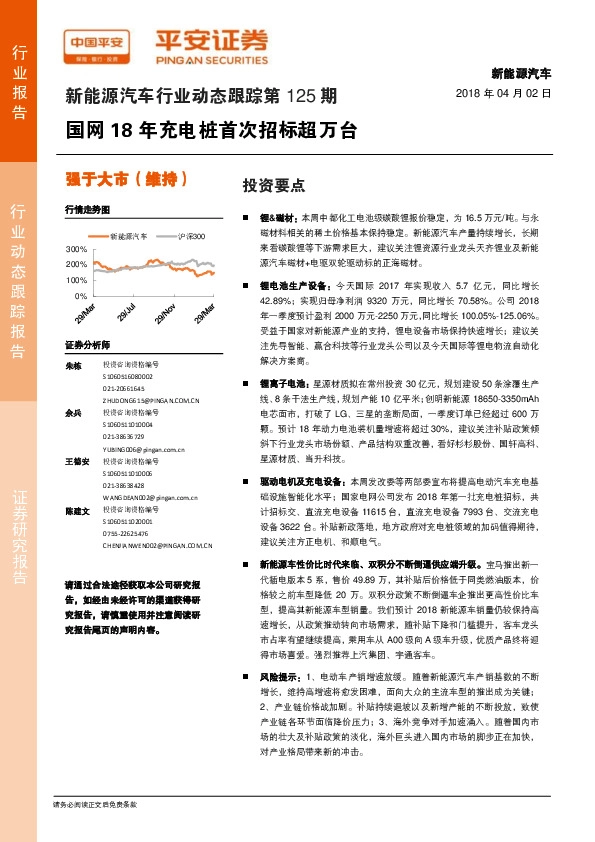 新能源汽车行业动态跟踪第125期：国网18年充电桩首次招标超万台