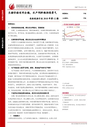 农林牧渔行业2018年第12期：生猪价格有所企稳，水产饲料维持高景气