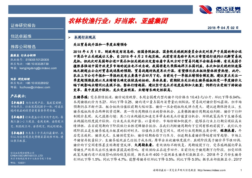 农林牧渔行业：好当家、亚盛集团