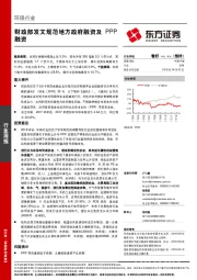 环保行业周报：财政部发文规范地方政府融资及PPP融资