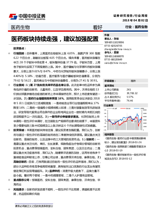 医药生物：医药板块持续走强，建议加强配置