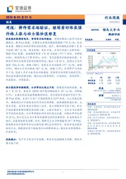 煤炭行业周报：静待需求端验证，继续看好炼焦煤价格上涨与动力煤估值修复