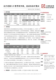 银行业日报：央行连续七日暂停逆回购，流动性相对宽松