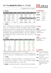 交通运输行业日报：2017年全国铁路营业里程达12.7万公里