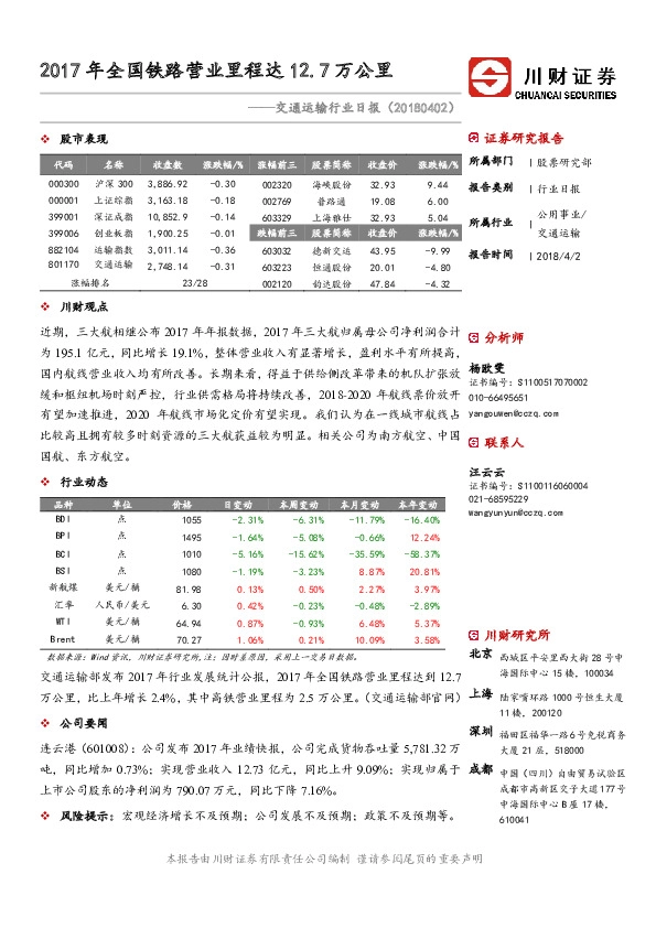 交通运输行业日报：2017年全国铁路营业里程达12.7万公里