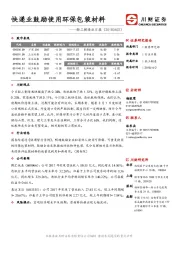 轻工制造业日报：快递业鼓励使用环保包装材料