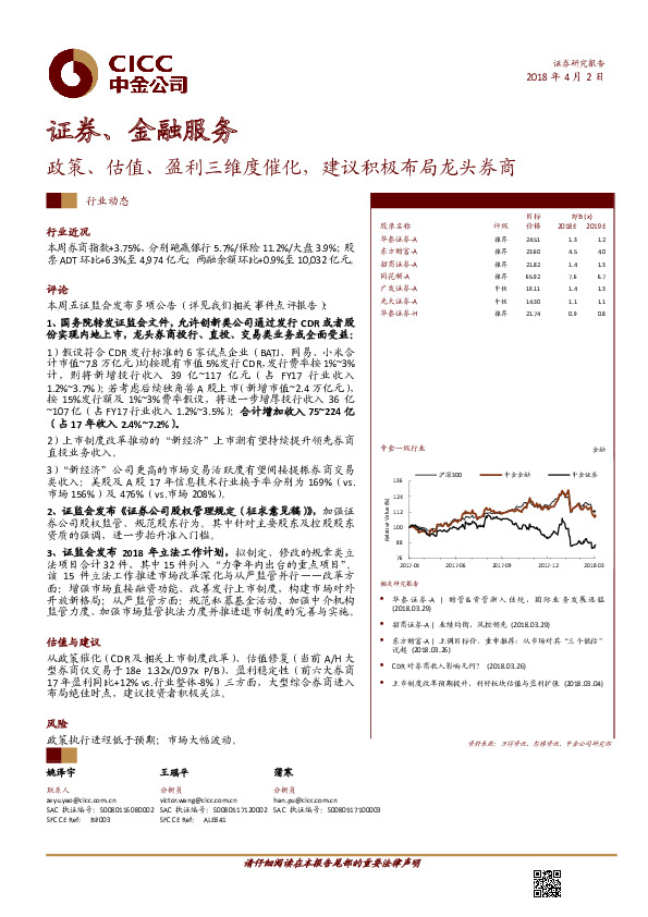 证券、金融服务行业动态：政策、估值、盈利三维度催化，建议积极布局龙头券商