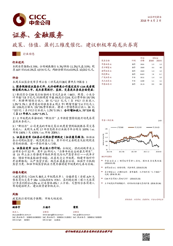 证券、金融服务行业动态：政策、估值、盈利三维度催化，建议积极布局龙头券商