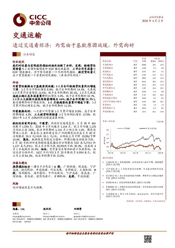 交通运输动态：透过交通看经济：内需由于基数原因放缓，外需向好