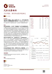 汽车周报：乘用车政策环境渐变