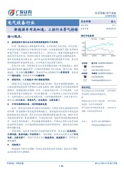 电气设备行业策略：新能源车布局加速，工控行业景气持续