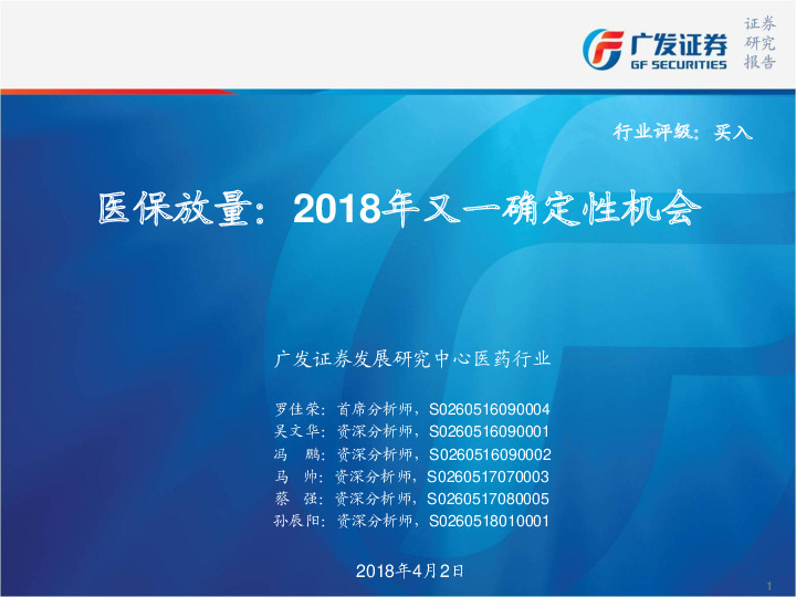 医保放量：2018年又一确定性机会