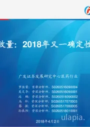 医保放量:2018年又一确定性机会