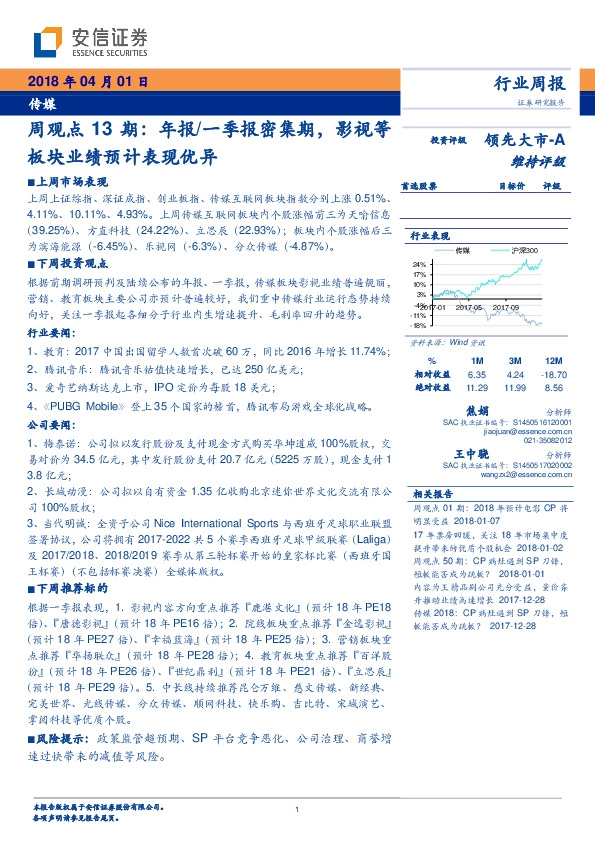 传媒周观点13期：年报/一季报密集期，影视等板块业绩预计表现优异