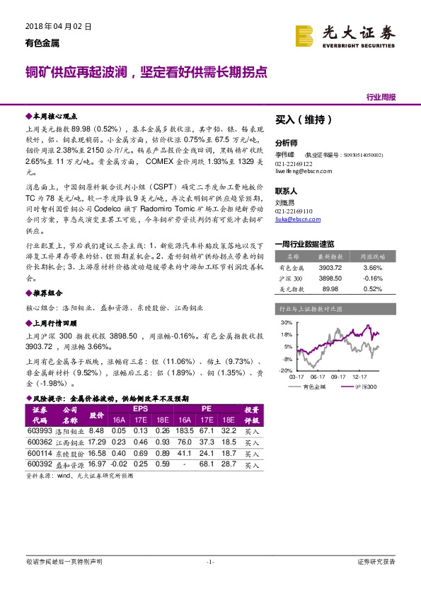 有色金属行业周报：铜矿供应再起波澜，坚定看好供需长期拐点